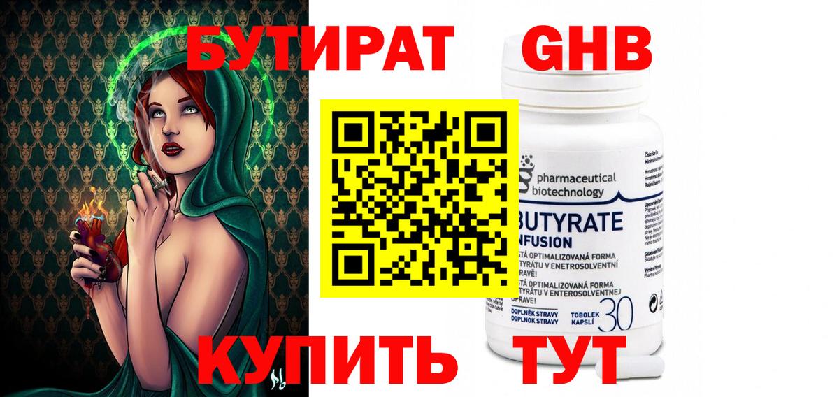 Бутират оксибутират Фролово