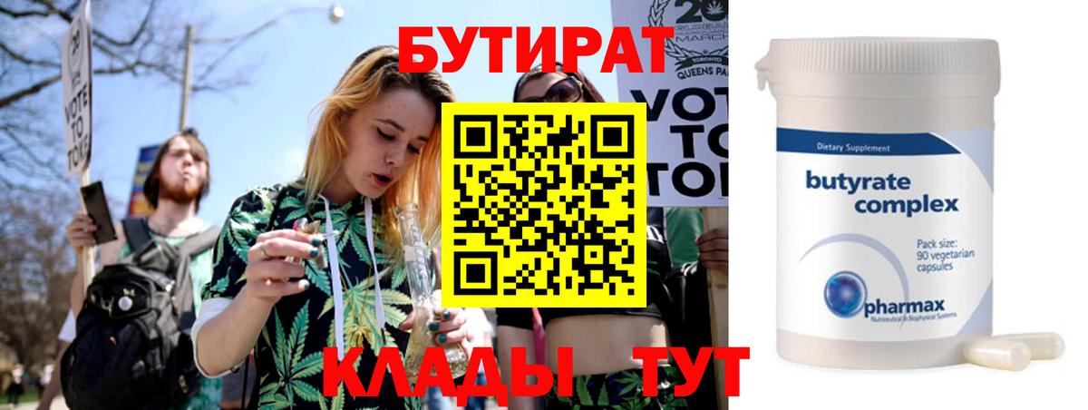 Фролово  БУТИРАТ 1.4BDO  БУТИРАТ  Вход с VPN 