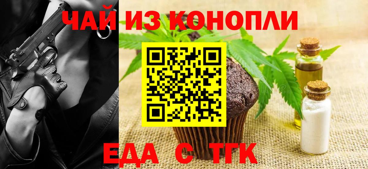 Еда ТГК конопля  Вход с VPN  Фролово 