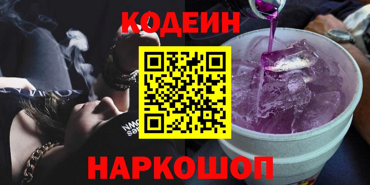 Codein напиток Lean (лин)  Вход с VPN  Кодеиновый сироп Lean Purple Drank  Фролово 