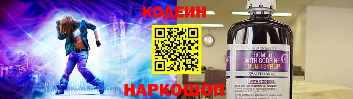Кодеин Purple Drank Фролово