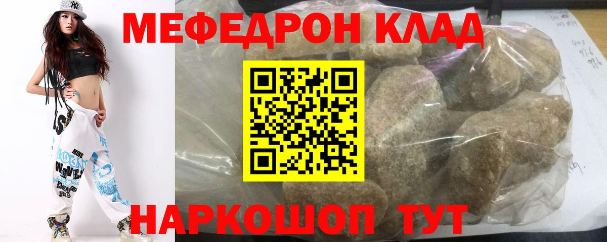 Меф мяу мяу мука Фролово