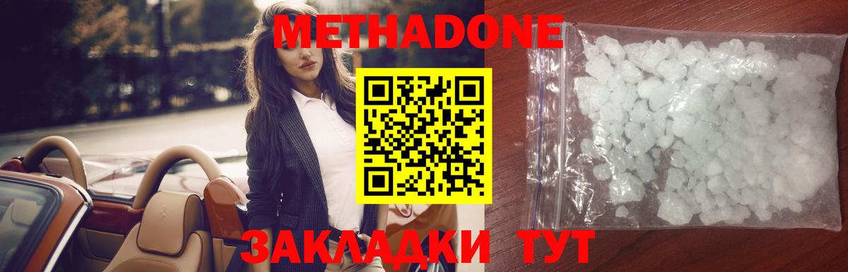 МЕТАДОН methadone Фролово